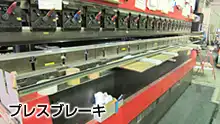 プレスブレーキ